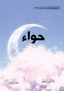 حواء