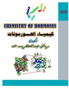 كيمياء الهورمونات