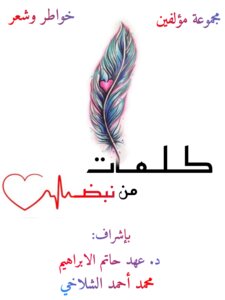 كلمات من نبض