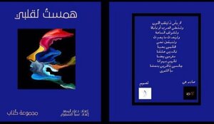 همستُ لقلبي