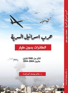 Israel's Secret War - Drones