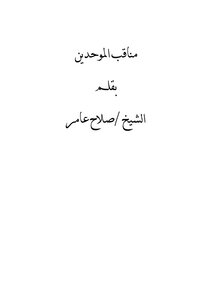 Virtues Of The Almohads