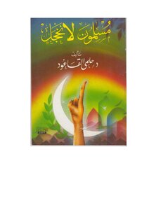 Muslims Are Not Shy
