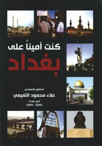 كنت أمينا على بغداد