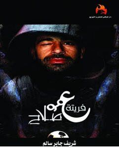 A Demon, Not Salah