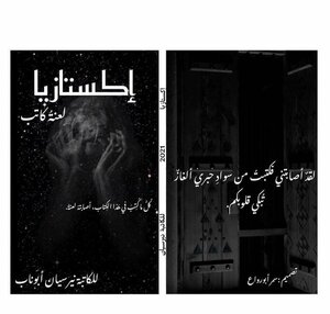 إكستازيا