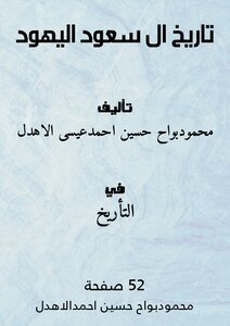 History Of The Al Saud Jews