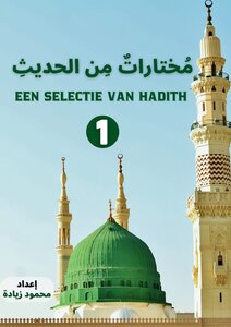 مختارات من الحديث باللغة الهولندية (1) EEN SELECTIE VAN HADITH