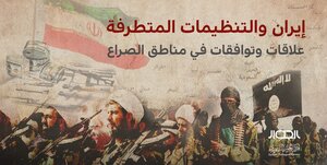 Iran And Extremist Organizations... Relations And Agreements In Conflict Areas