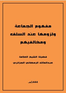 Definition Of The Meaning Of The Group, The Concept Of The Group And Its Necessity For The Predecessors And Their Opponents
