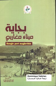 بجاية ميناء مغاربي 1067-1510م