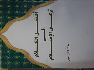 افضل الكلام في أركان الإسلام.