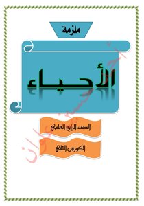 Biology - Fourth Scientific Course Two