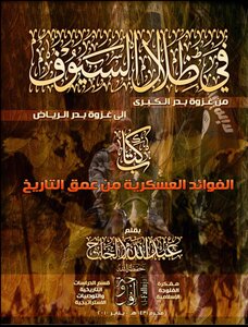 في ظلال السيوف