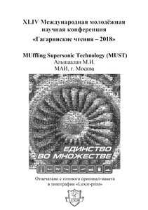 Gagarin Readings: MUffling Supersonic Technology (MUST)