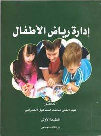 Kindergarten Administration