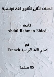 The Second Secondary Grade | French