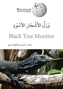 Black Trees Worl