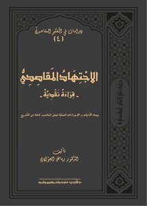 Intentional Ijtihad: A Critical Reading