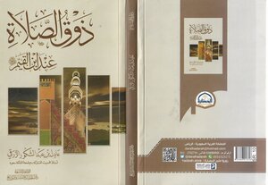 ذوق الصلاة عند ابن القيم