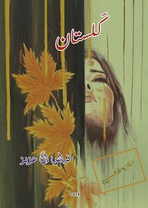 گلستان