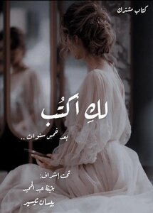 I Write To You