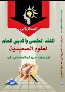 Introduction To The General Scientific And Literary Criticism Of The Sciences Of Saidia