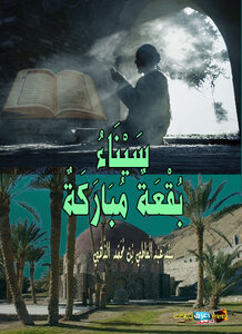 سيناء بقعة مباركة