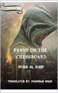 Pawns on the Chessboard: RIYAD AL KADI (بيارق على رقعة الشطرنج / pawns on the chessboard Book