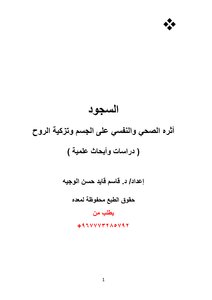 السجود