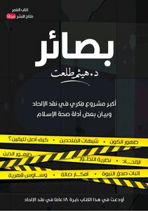 Insights ¦ The Largest Intellectual Project In The Criticism Of Atheism
