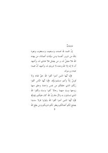 هل أكملت إيمانك ؟