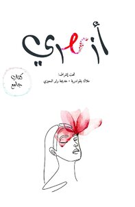 أزهري