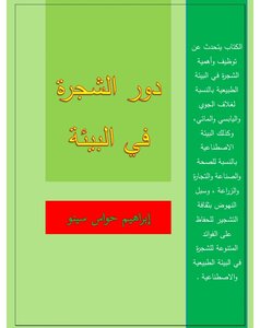 The Role Of The Tree In The Environment