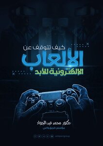 How To Stop Gaming Forever