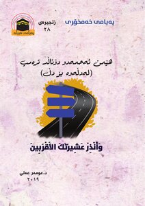 پەیامی خەمخۆری
