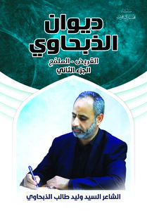 ديوان الذبحاوي الجزء الثاني