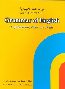 Grammar Of English: Explanation, Rule And Drills
