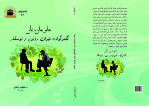 پەیامی ئیمان و ژیان