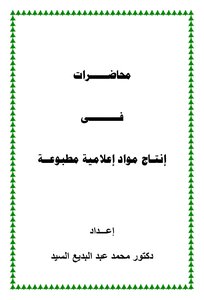Production Of Printed Media Materials