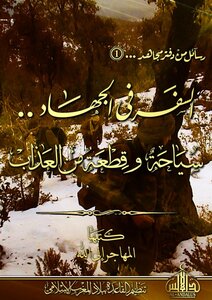 Traveling In Jihad..tourism And A Piece Of Torment