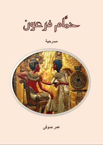 Pharaoh's Bath