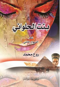 The Confectioner's Daughter
