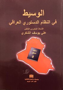 Mediator In The Iraqi Constitutional System