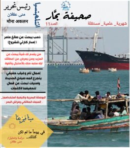 صحيفة بحَّار العلمية الألكترونية العدد 11