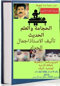 الحجامه والعلم الحديث