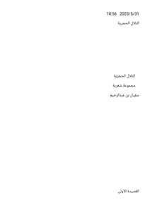 التلال الحجرية