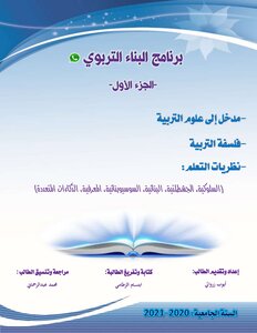The Educational Construction Program - Part One