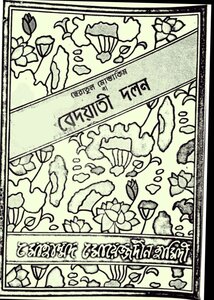 বেদয়াতী দলন