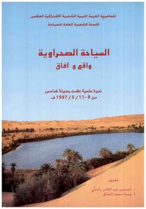 Desert Tourism: Reality And Prospects